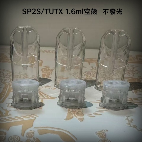 1.6ml空煙彈|SP2S/TUTX空殼|白底陶瓷芯|不漏油|通用一代主機|不发